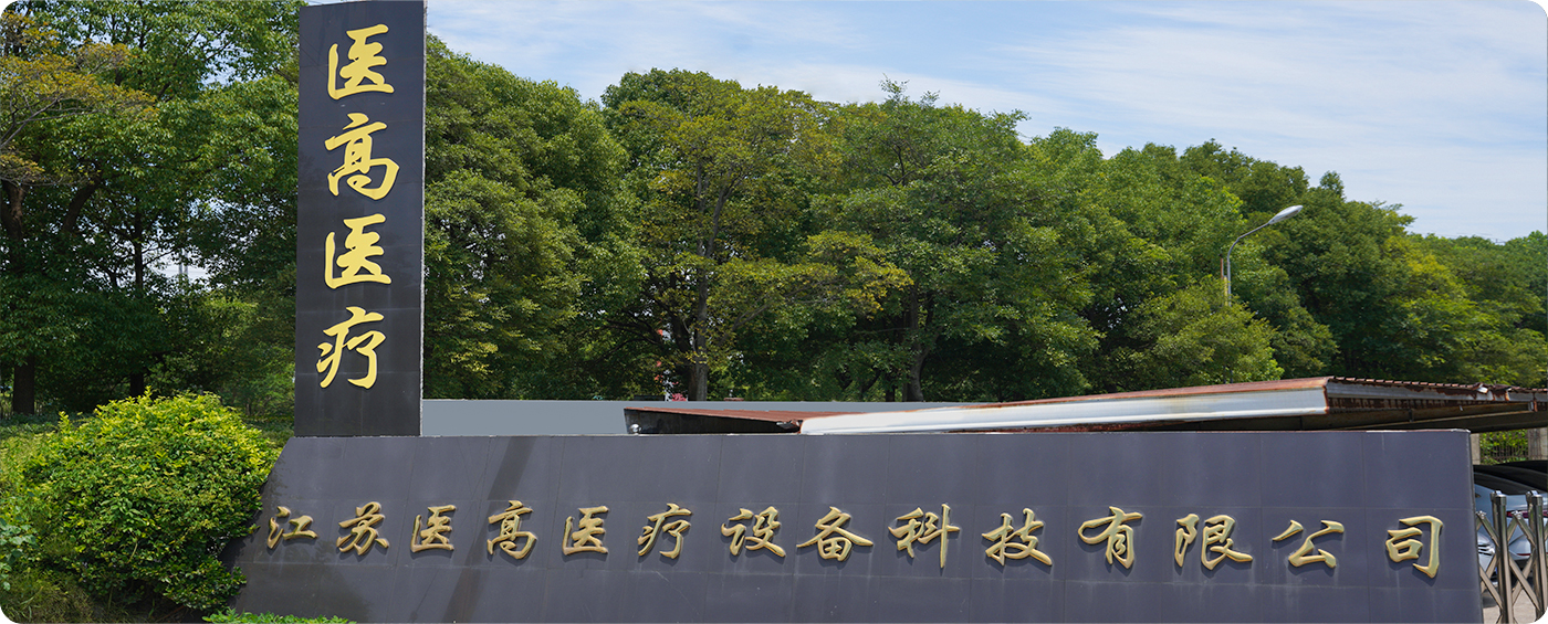 Jiangsu Yigao Medical Equipment Technology Co, Ltd.